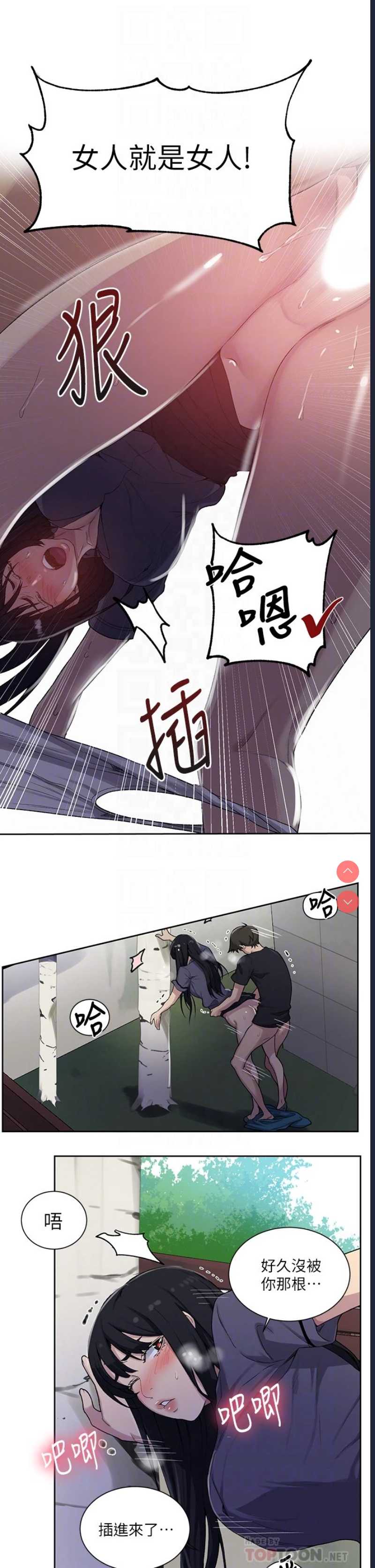 秘密教学 第104话 第8页