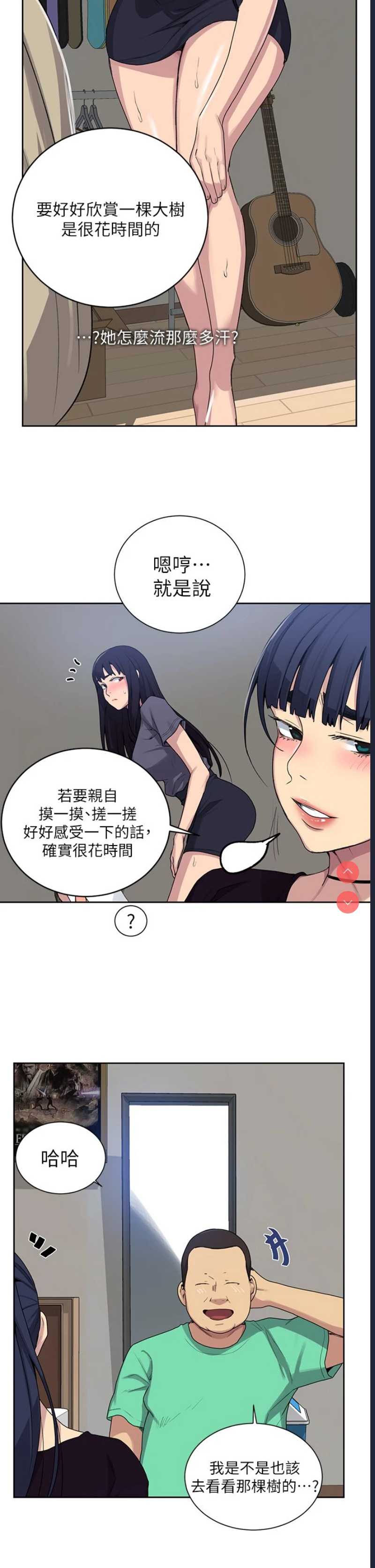 秘密教学 第105话 第11页