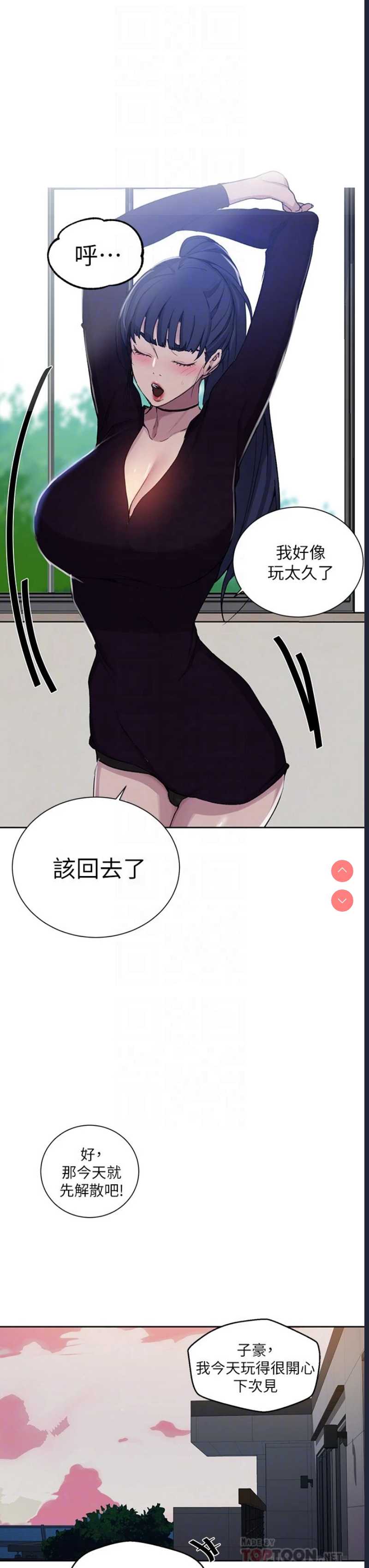 秘密教学 第105话 第12页