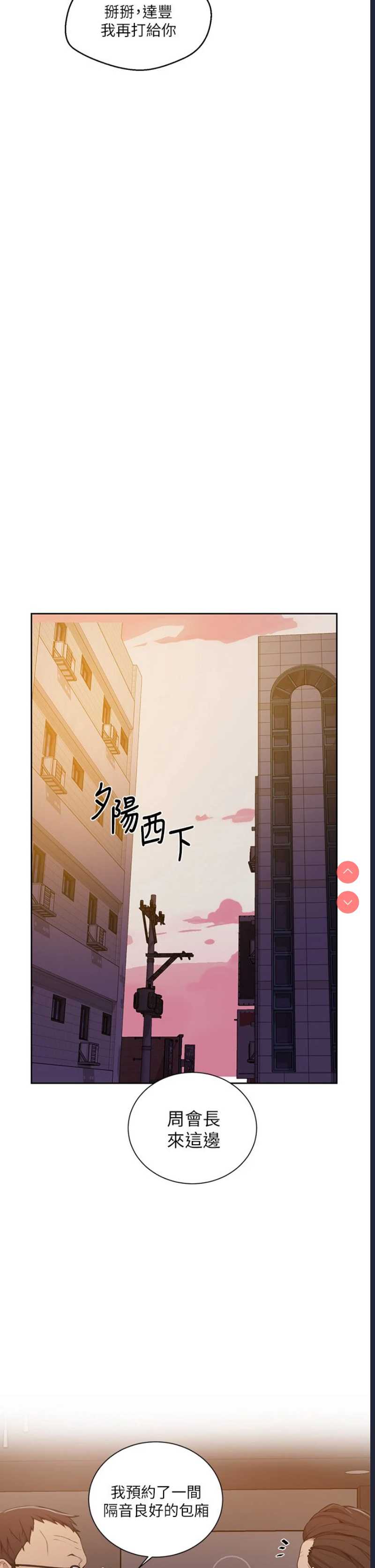 秘密教学 第105话 第13页