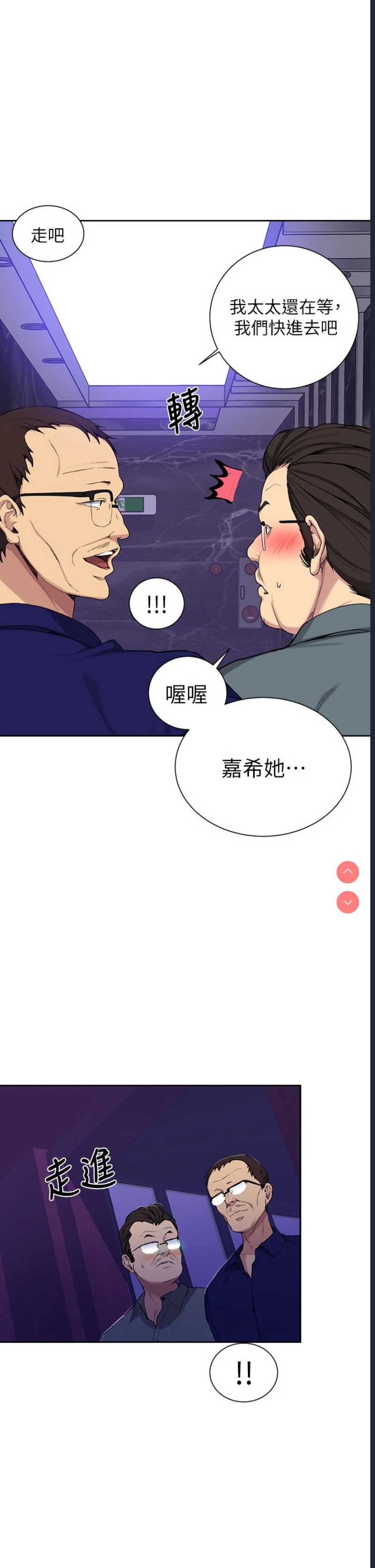 秘密教学 第105话 第15页