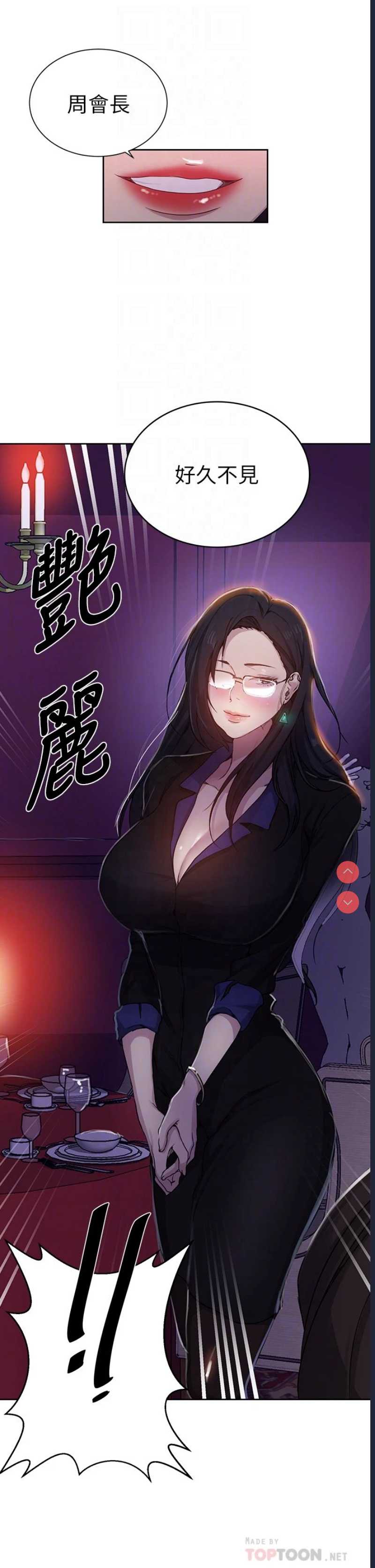 秘密教学 第105话 第16页
