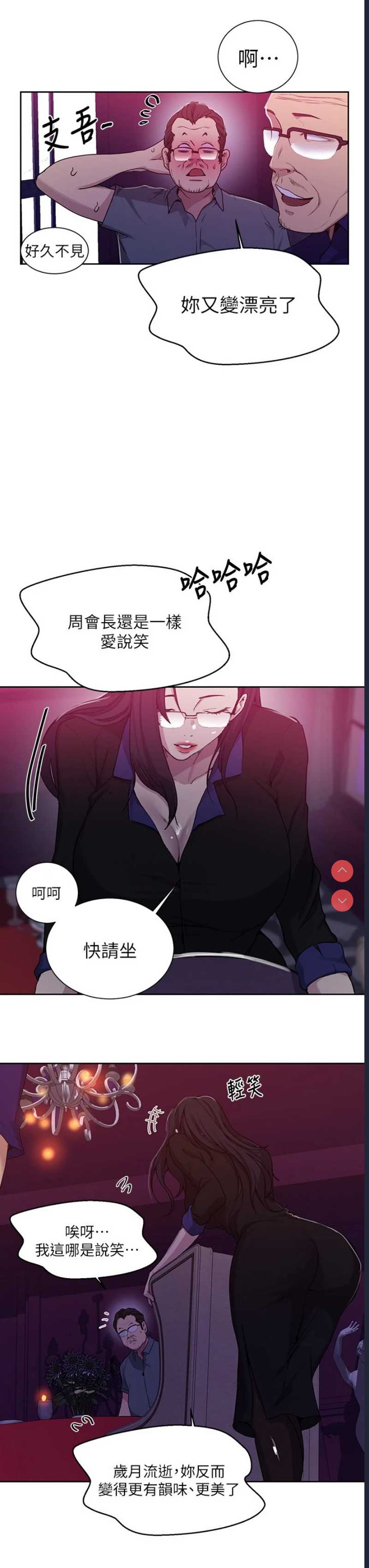 秘密教学 第105话 第17页