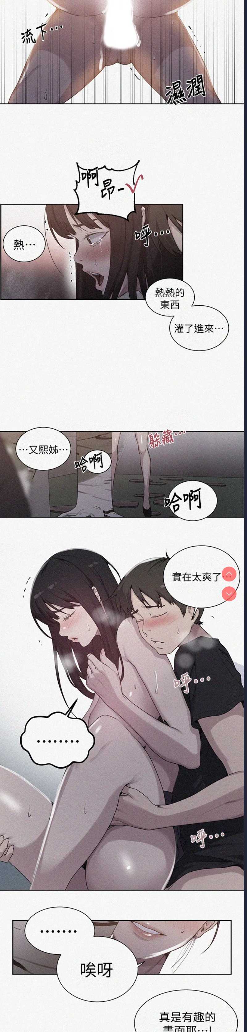 秘密教学 第105话 第2页