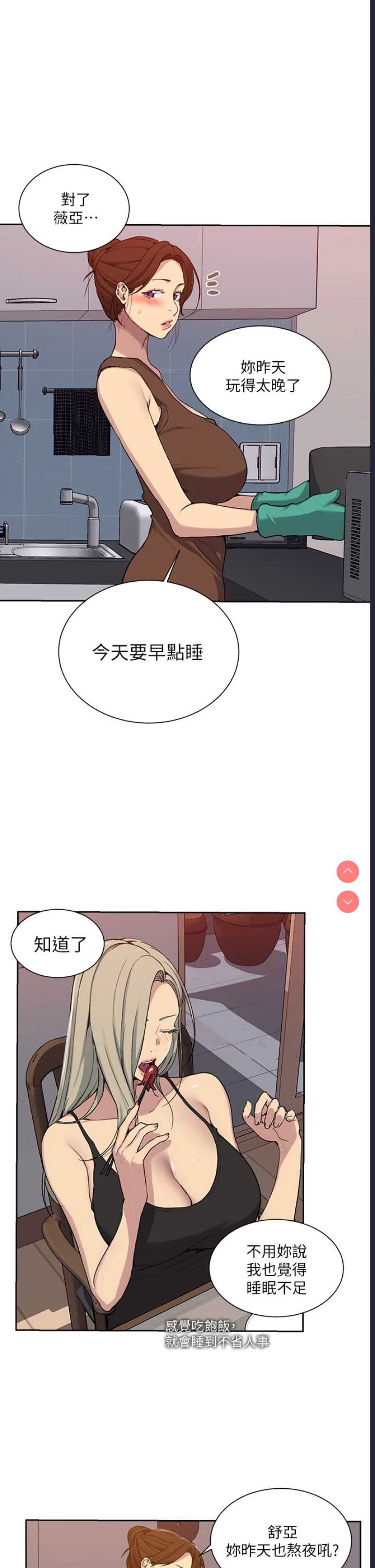 秘密教学 第105话 第20页