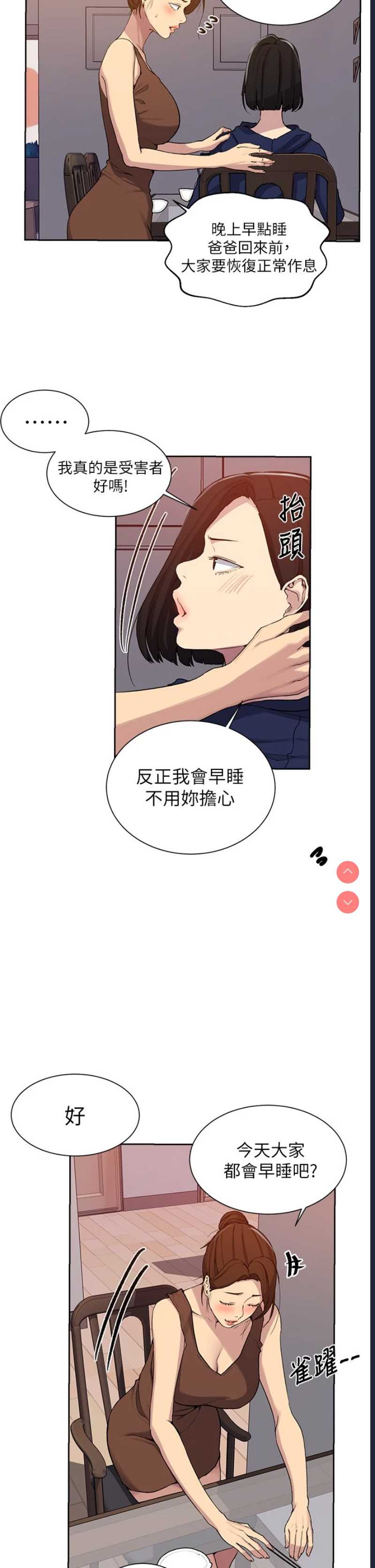 秘密教学 第105话 第21页