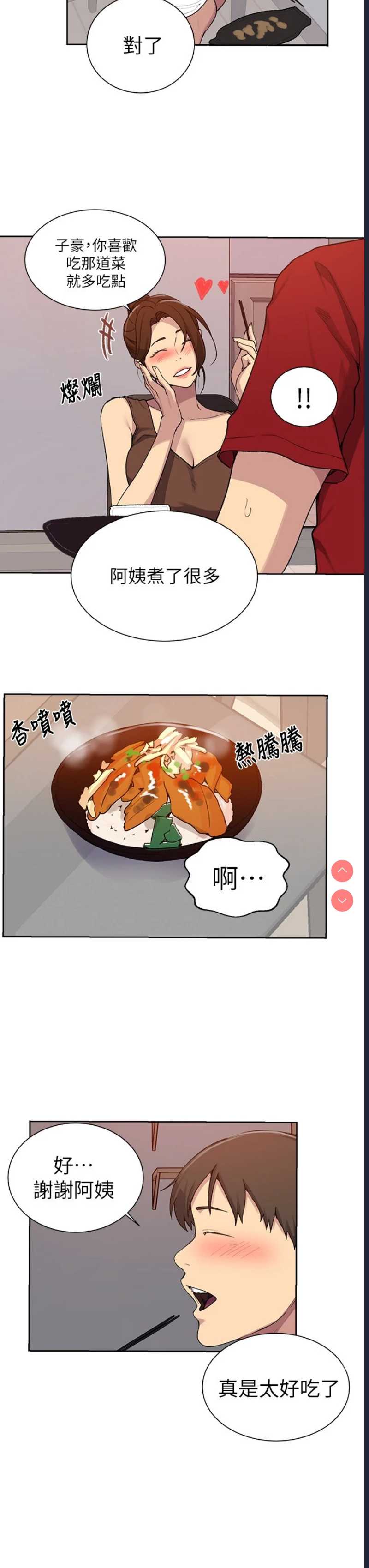 秘密教学 第105话 第22页