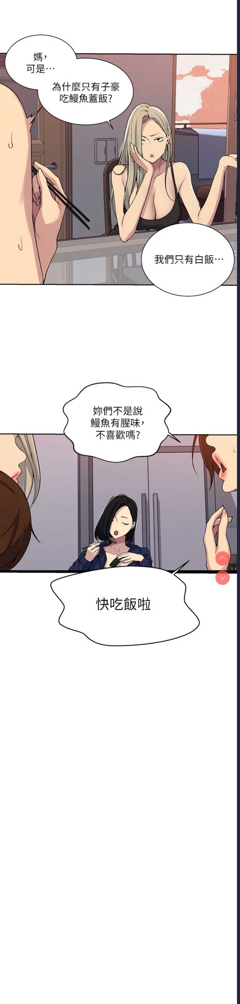 秘密教学 第105话 第23页