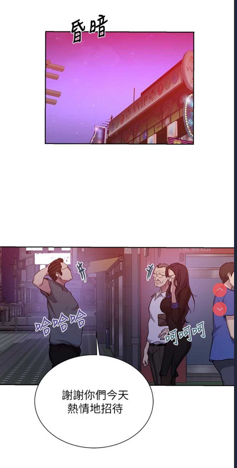 秘密教学 第105话 第24页