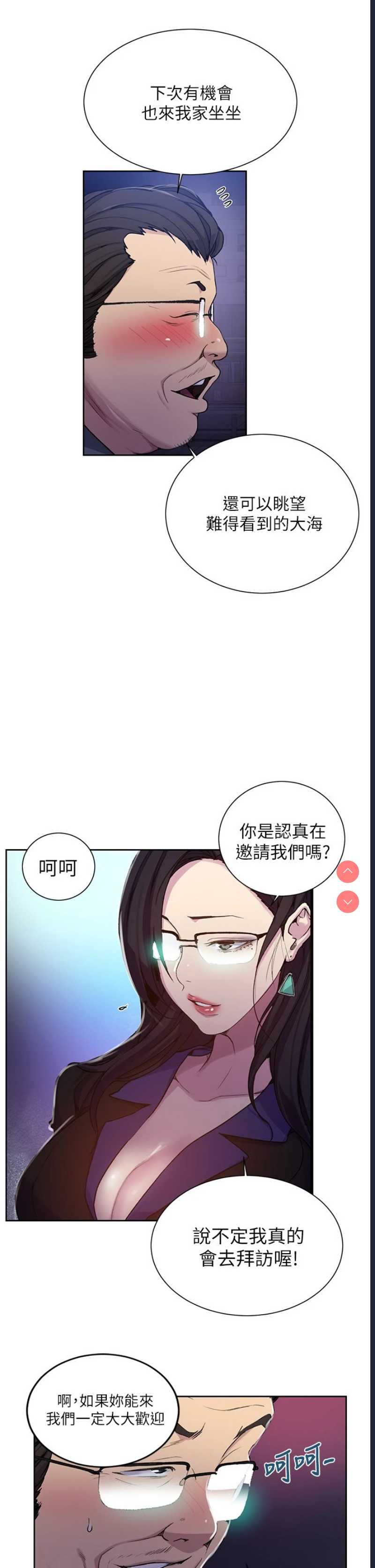 秘密教学 第105话 第25页