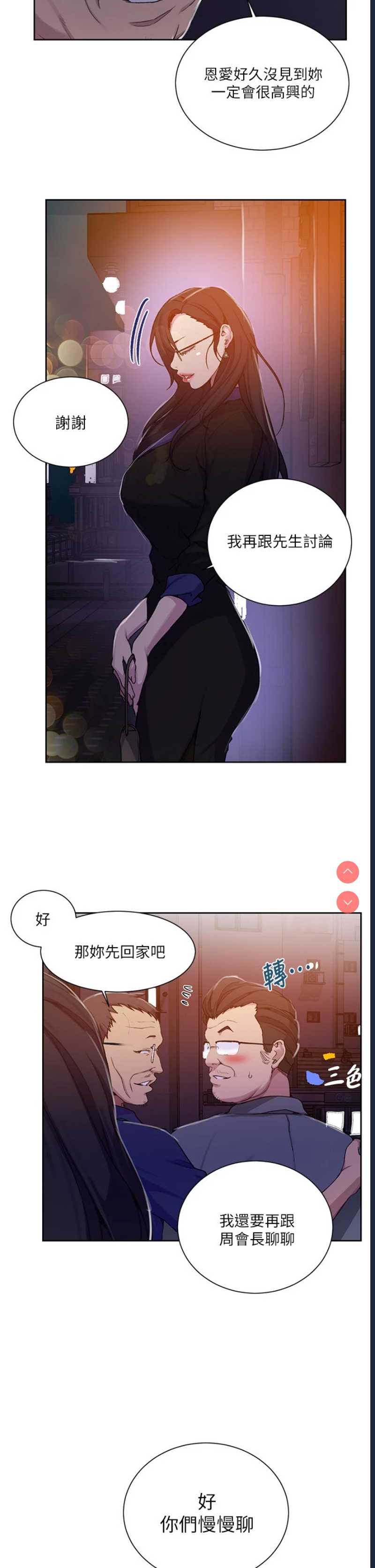 秘密教学 第105话 第26页