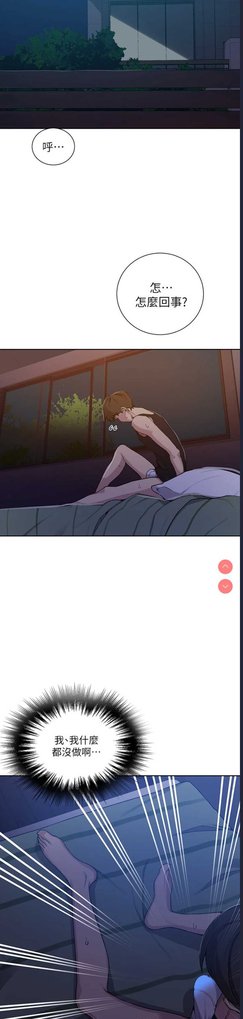 秘密教学 第105话 第28页