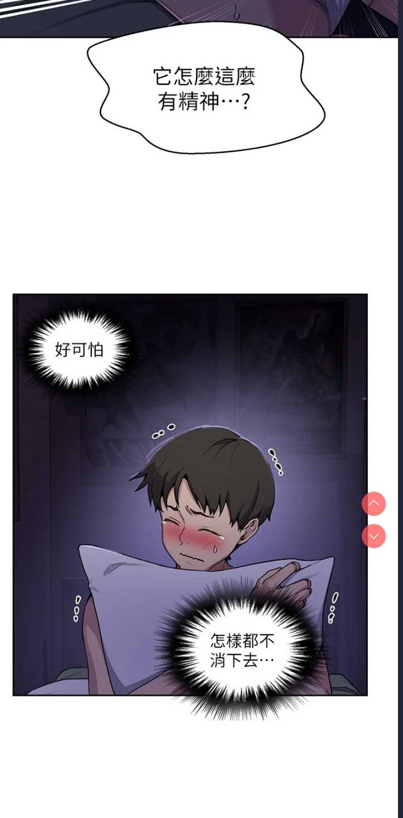 秘密教学 第105话 第29页