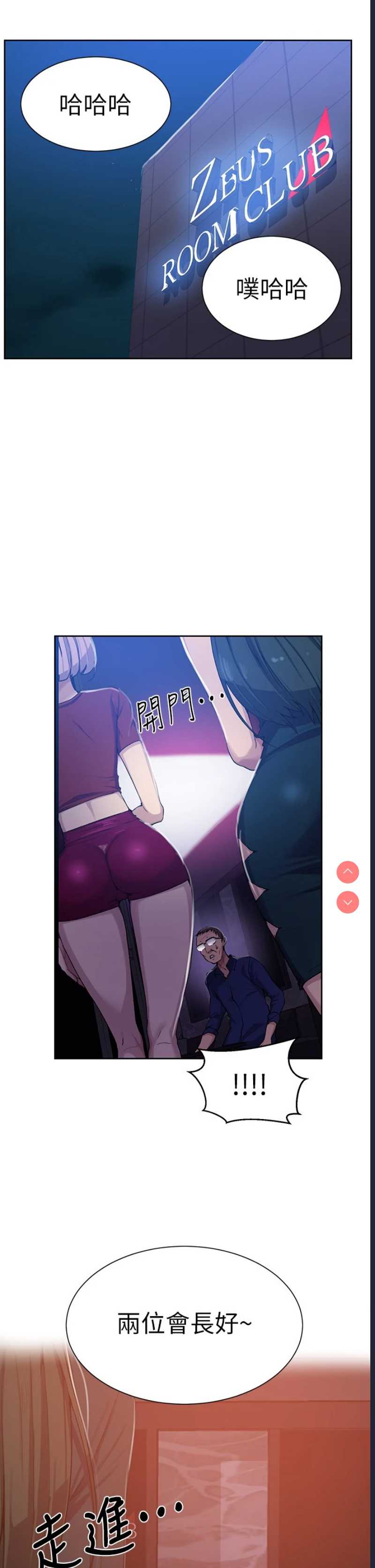 秘密教学 第105话 第30页