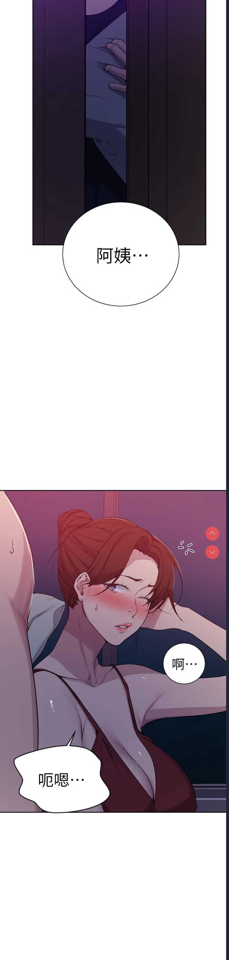 秘密教学 第105话 第33页