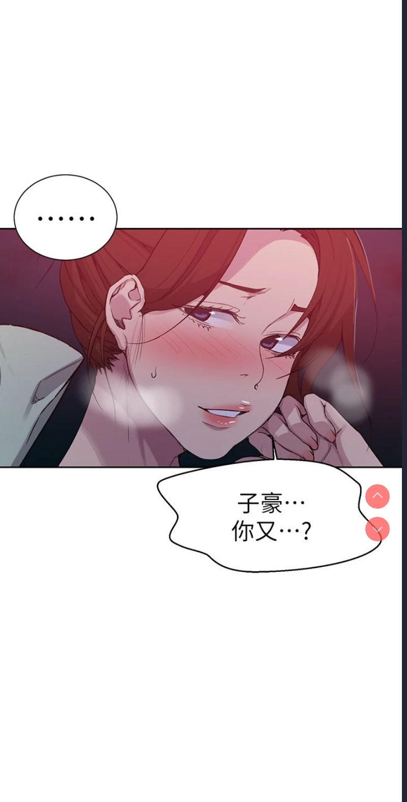 秘密教学 第105话 第34页