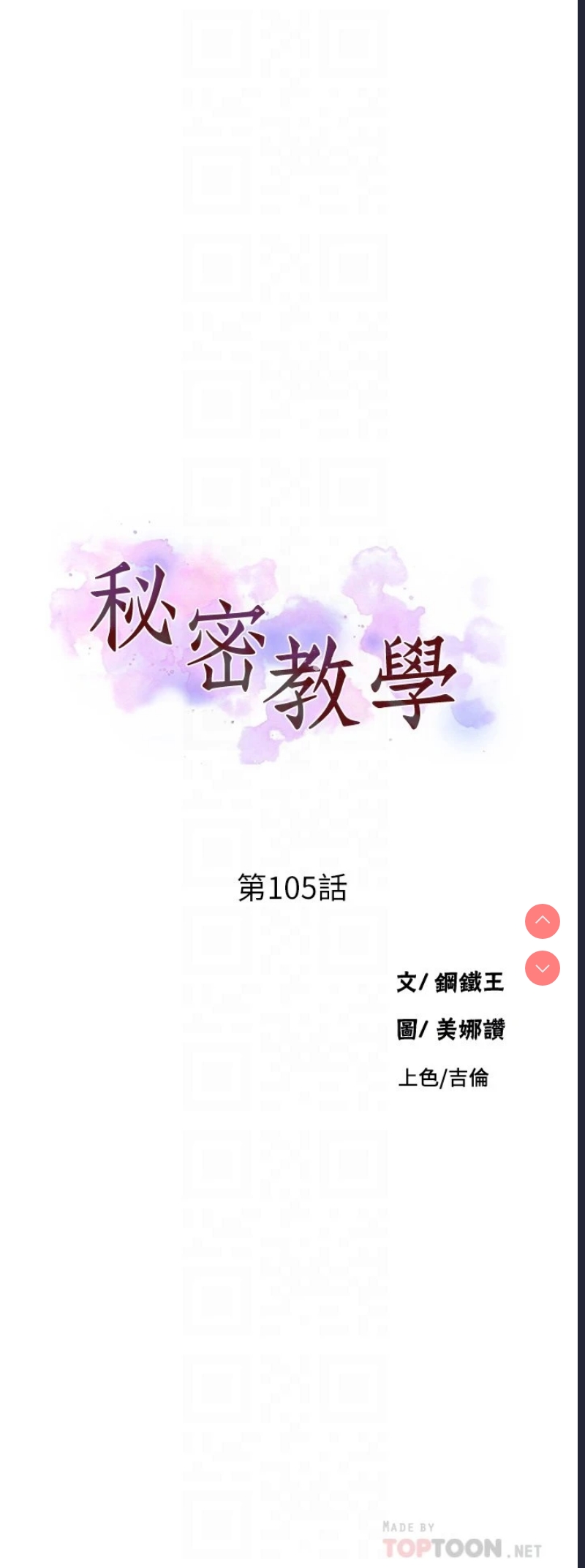 秘密教学 第105话 第4页