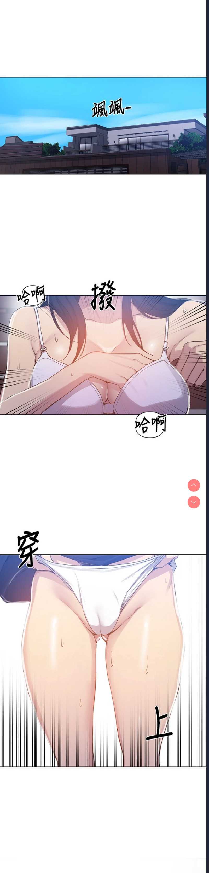 秘密教学 第105话 第5页