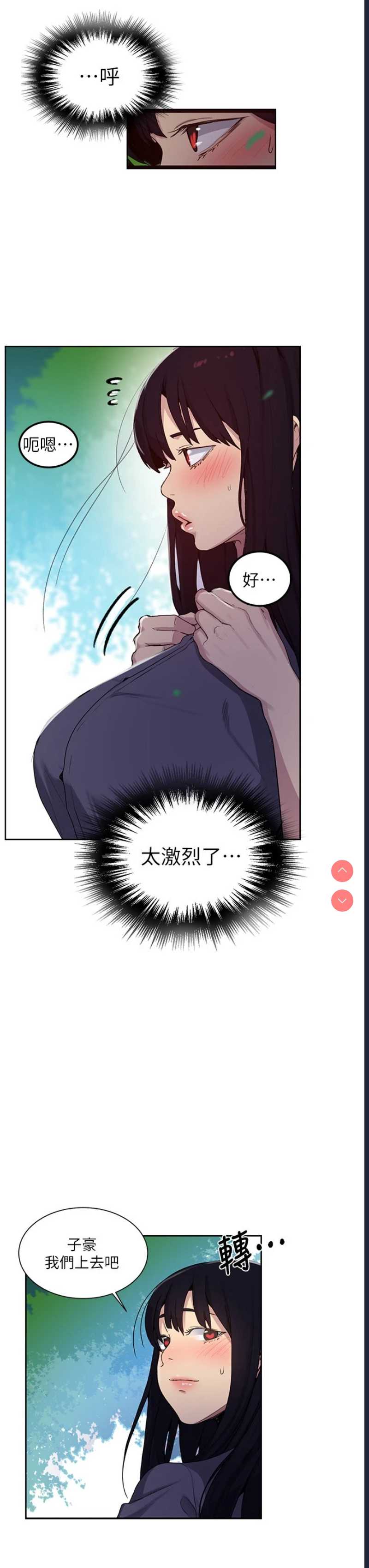 秘密教学 第105话 第7页