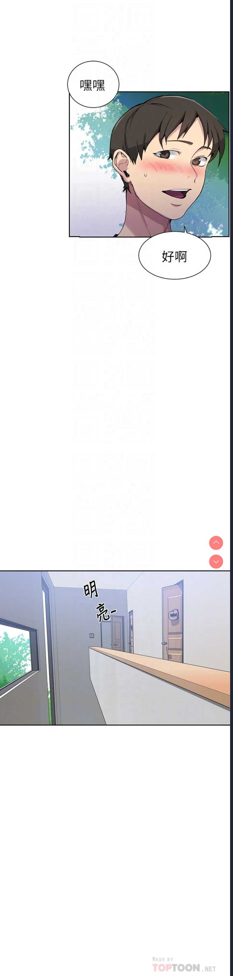 秘密教学 第105话 第8页