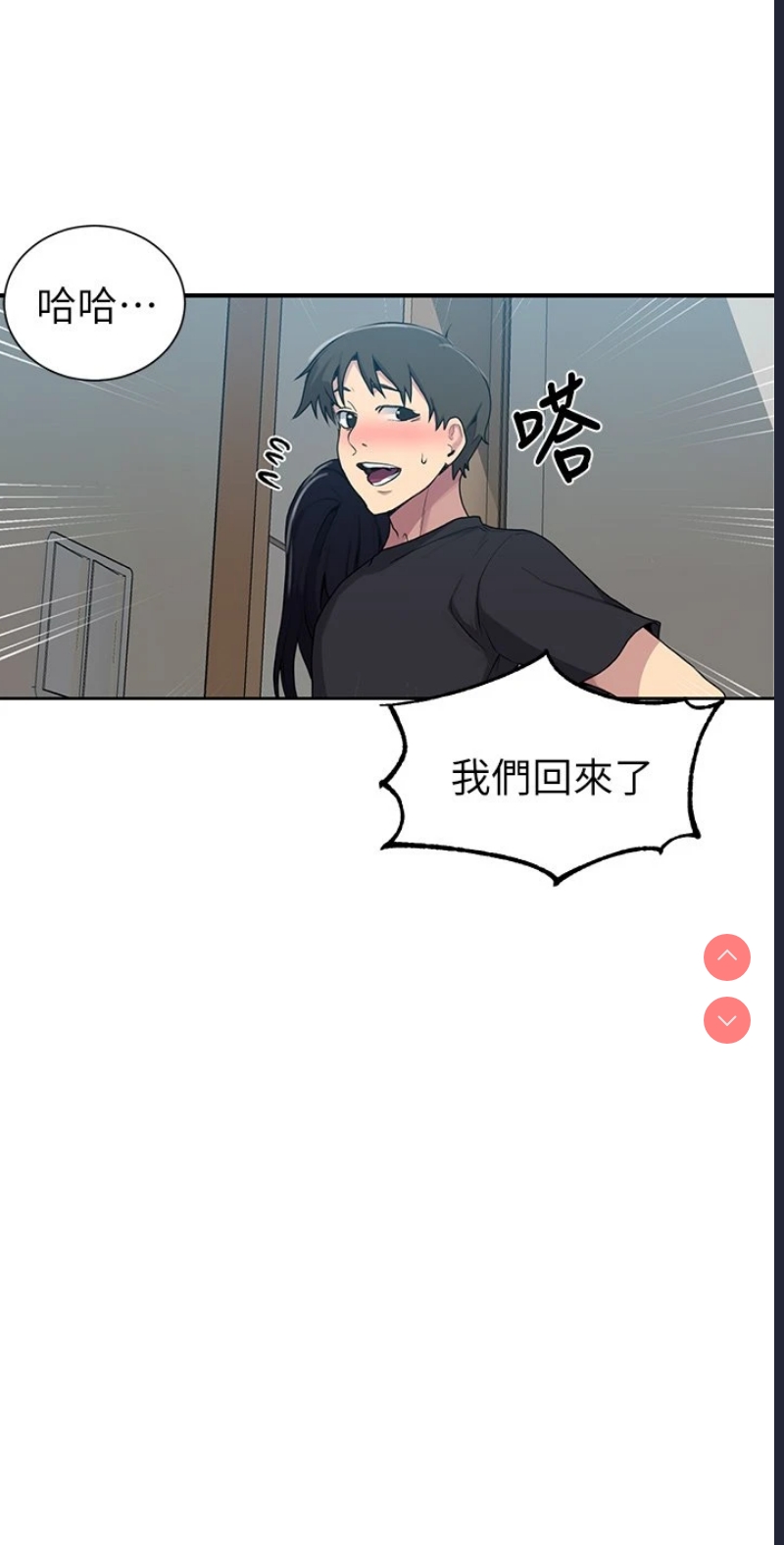 秘密教学 第105话 第9页