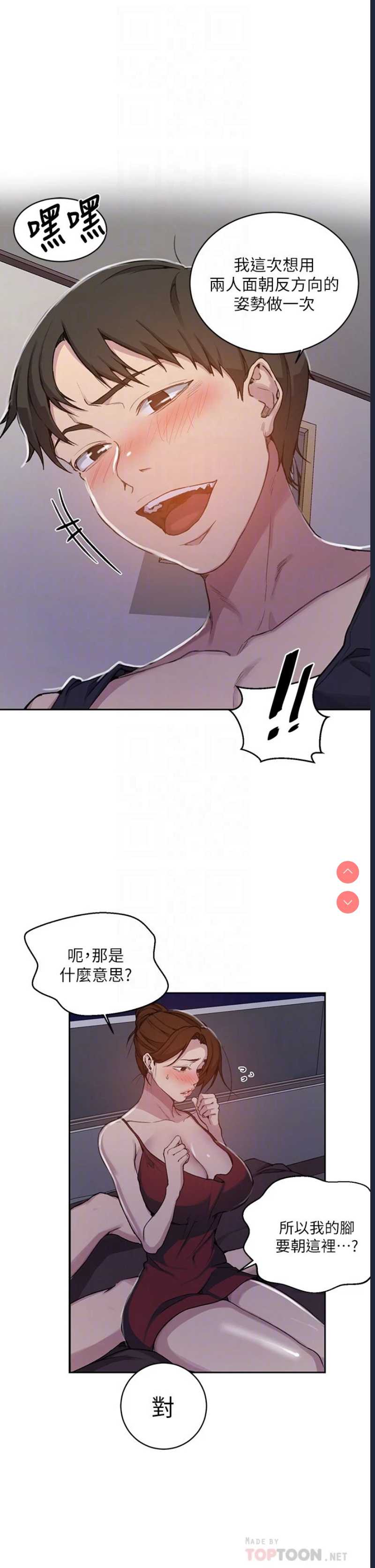 秘密教学 第106话 第10页