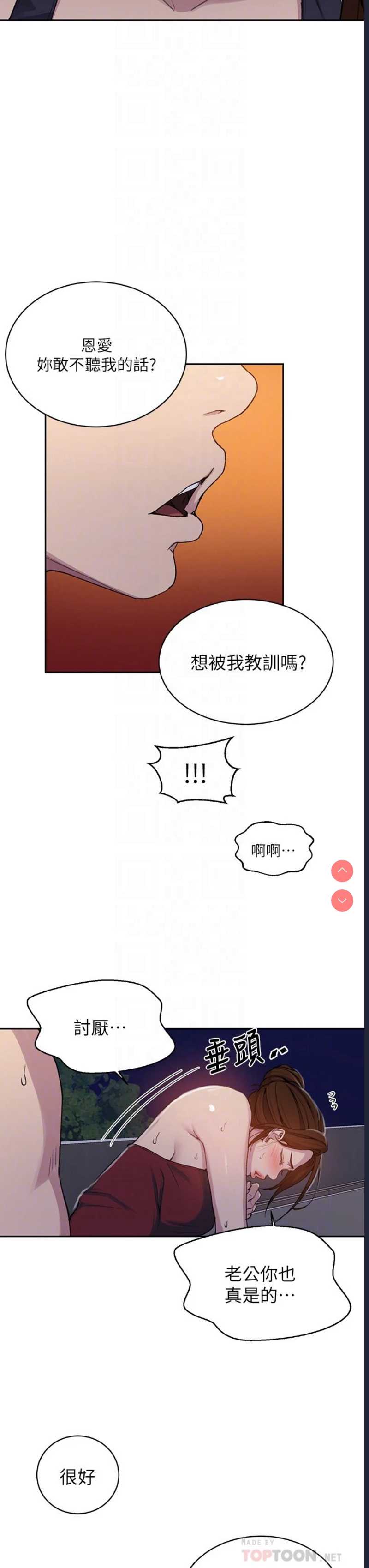 秘密教学 第106话 第12页