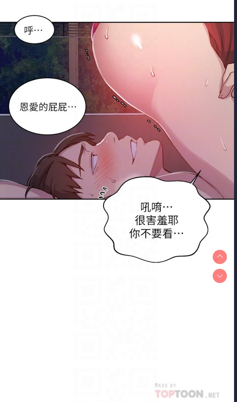 秘密教学 第106话 第14页