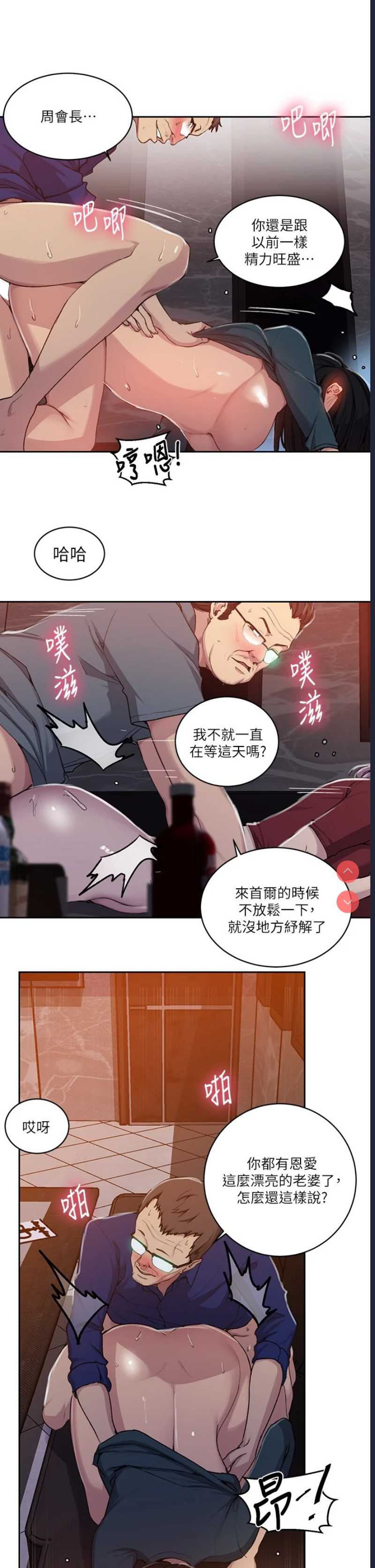 秘密教学 第106话 第20页