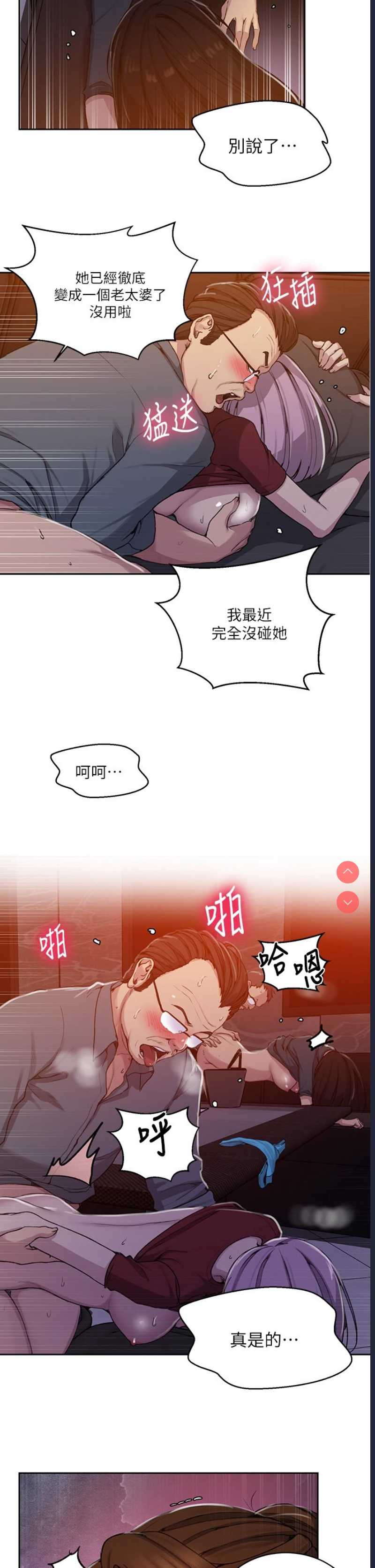秘密教学 第106话 第21页