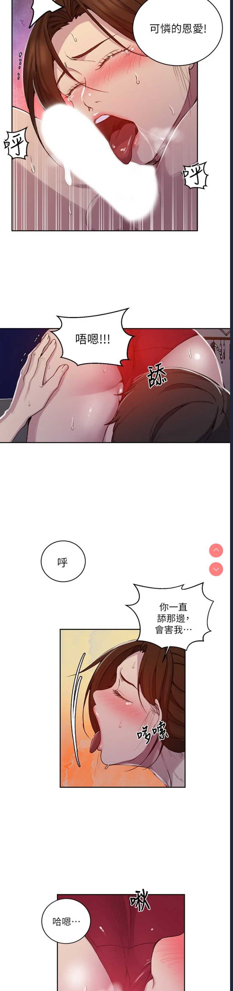 秘密教学 第106话 第22页