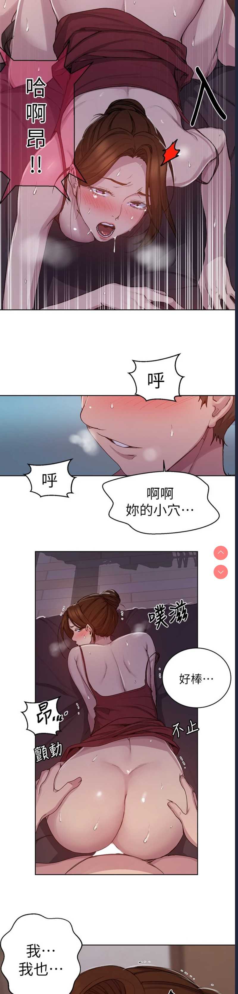 秘密教学 第106话 第26页