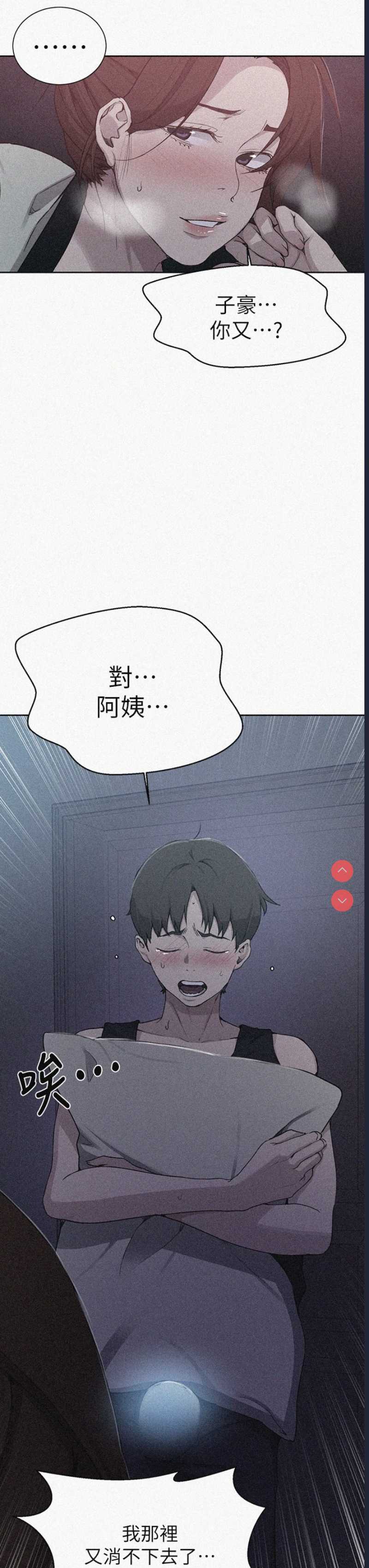 秘密教学 第106话 第3页