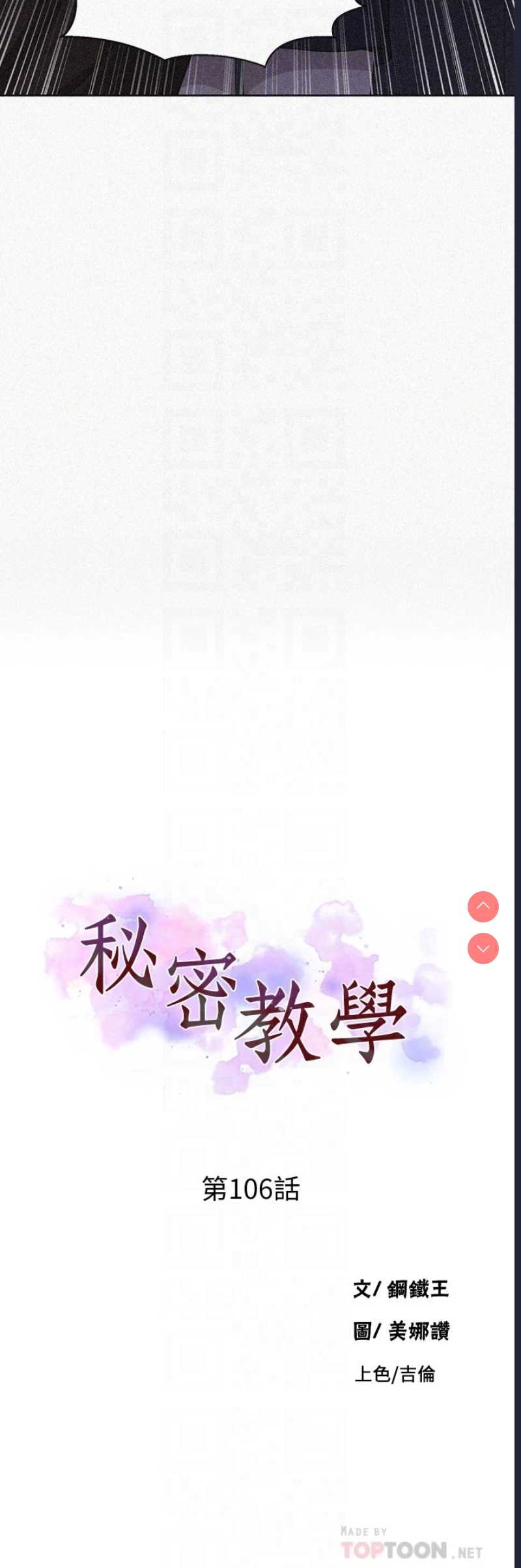 秘密教学 第106话 第4页