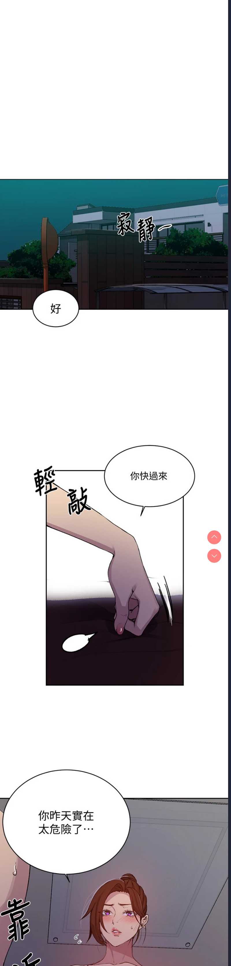 秘密教学 第106话 第5页