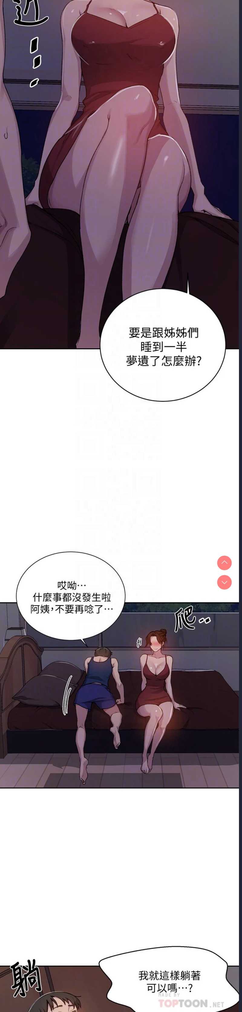 秘密教学 第106话 第6页