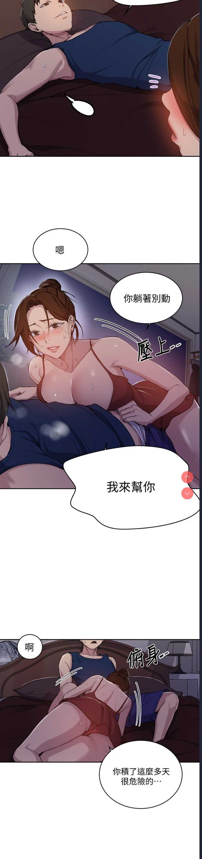 秘密教学 第106话 第7页
