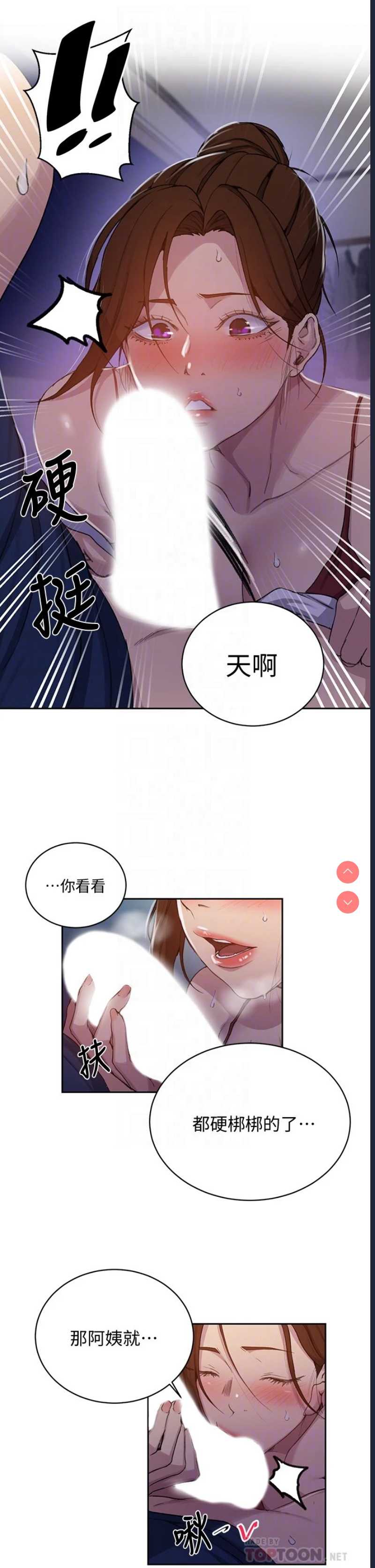 秘密教学 第106话 第8页