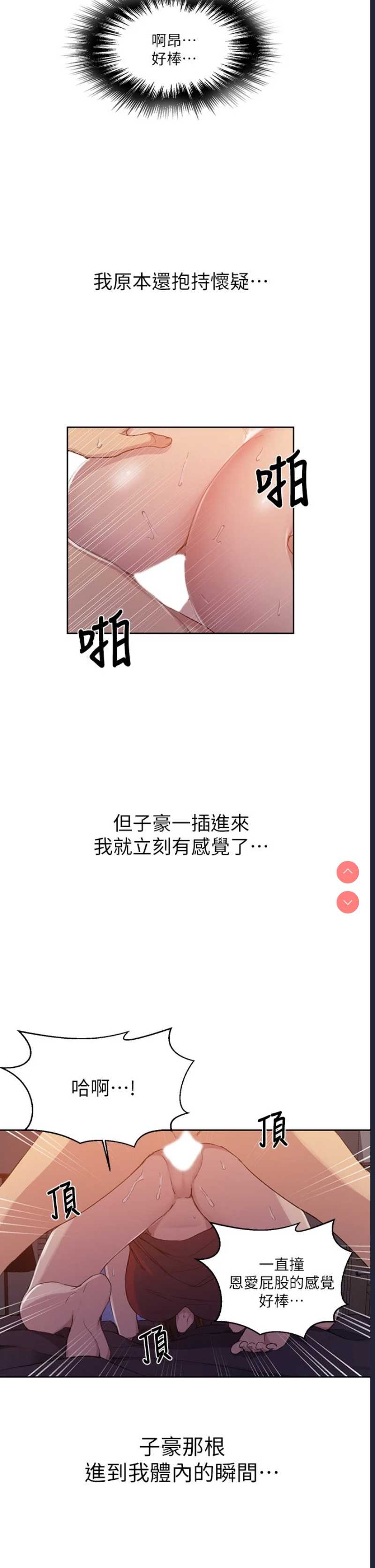 秘密教学 第107话 第11页