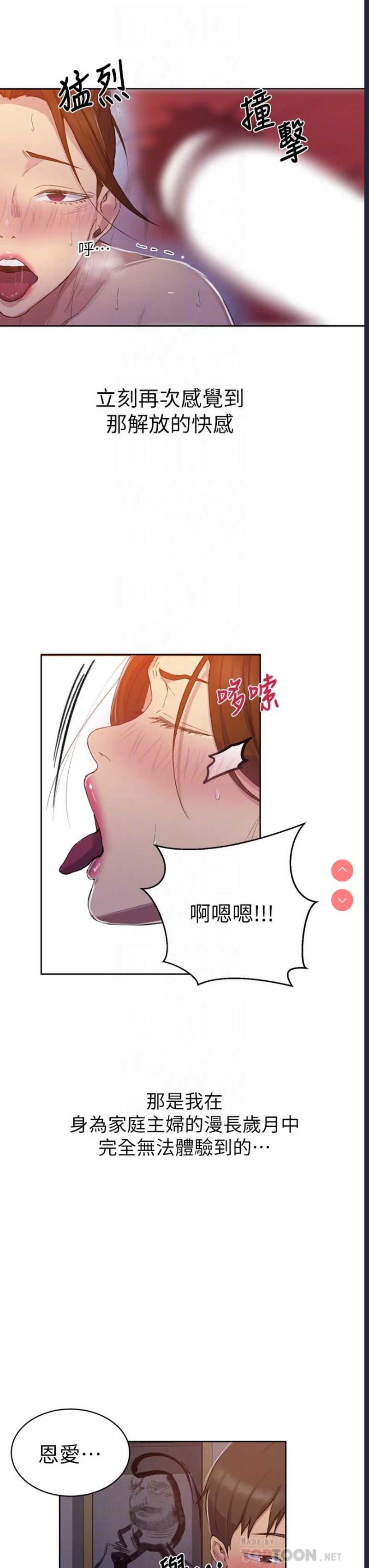 秘密教学 第107话 第12页