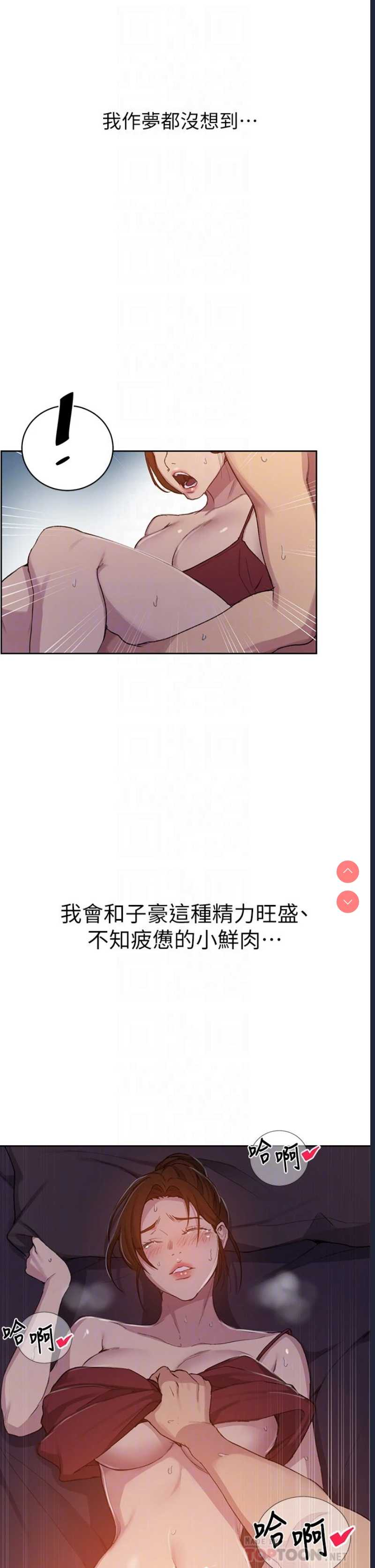 秘密教学 第107话 第16页