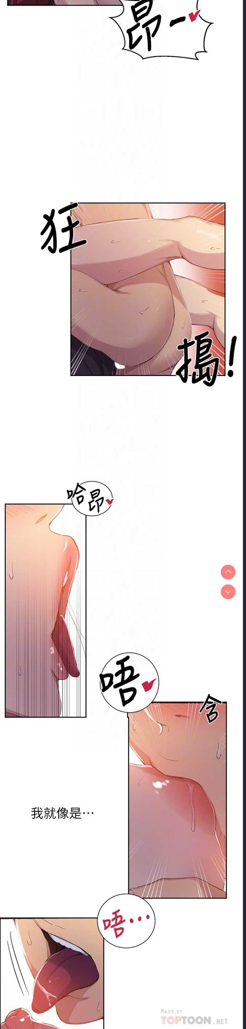 秘密教学 第107话 第18页