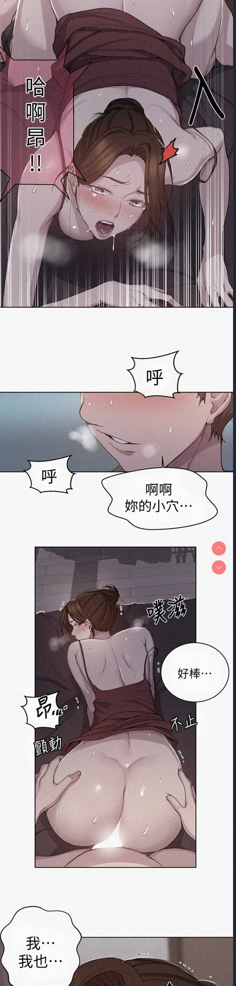 秘密教学 第107话 第2页