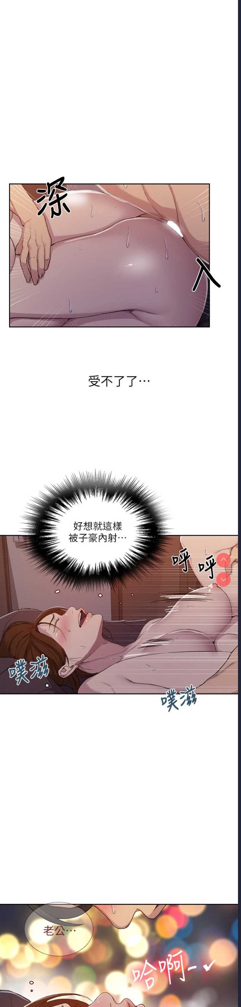 秘密教学 第107话 第25页