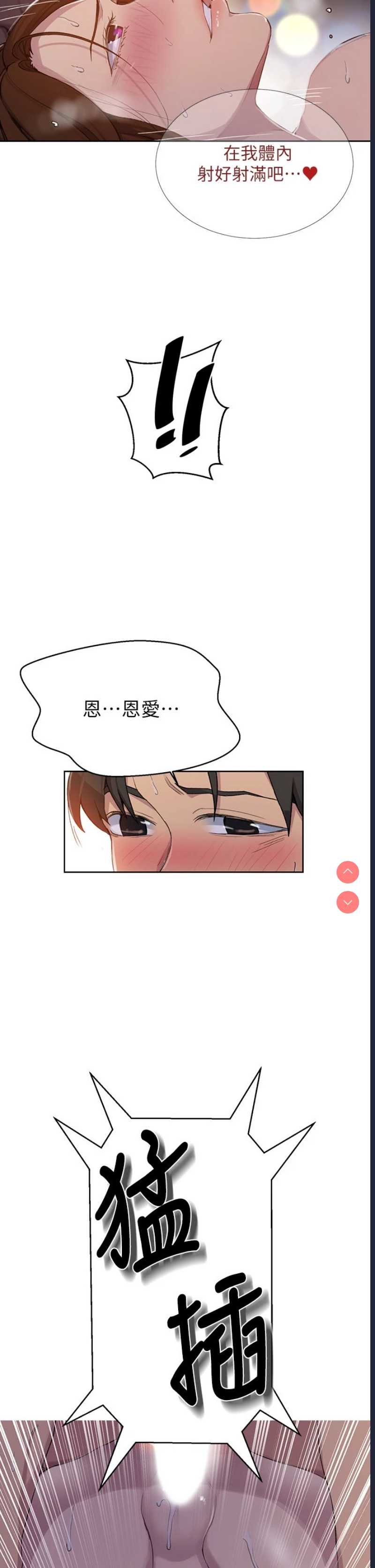 秘密教学 第107话 第26页