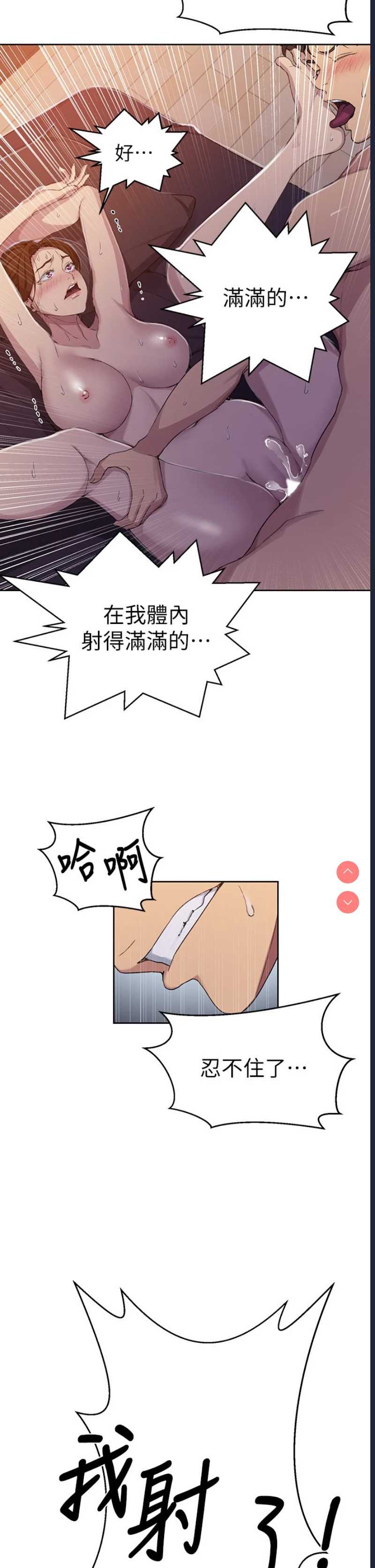 秘密教学 第107话 第28页