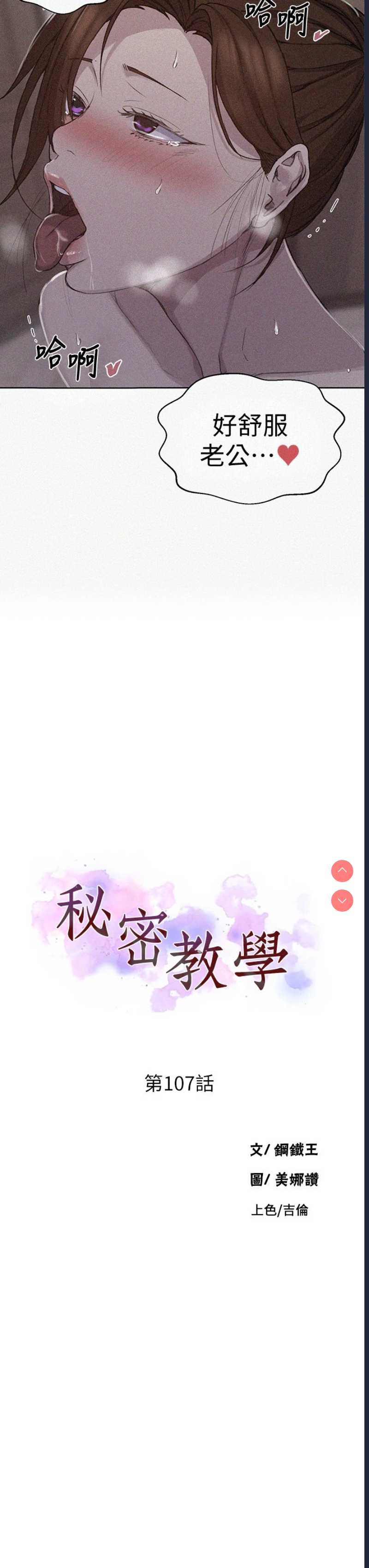 秘密教学 第107话 第3页