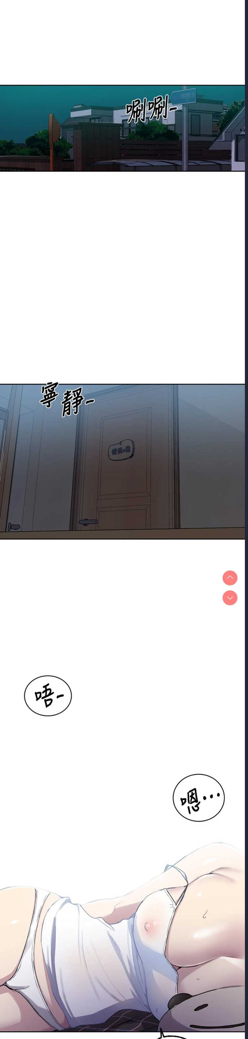 秘密教学 第107话 第5页
