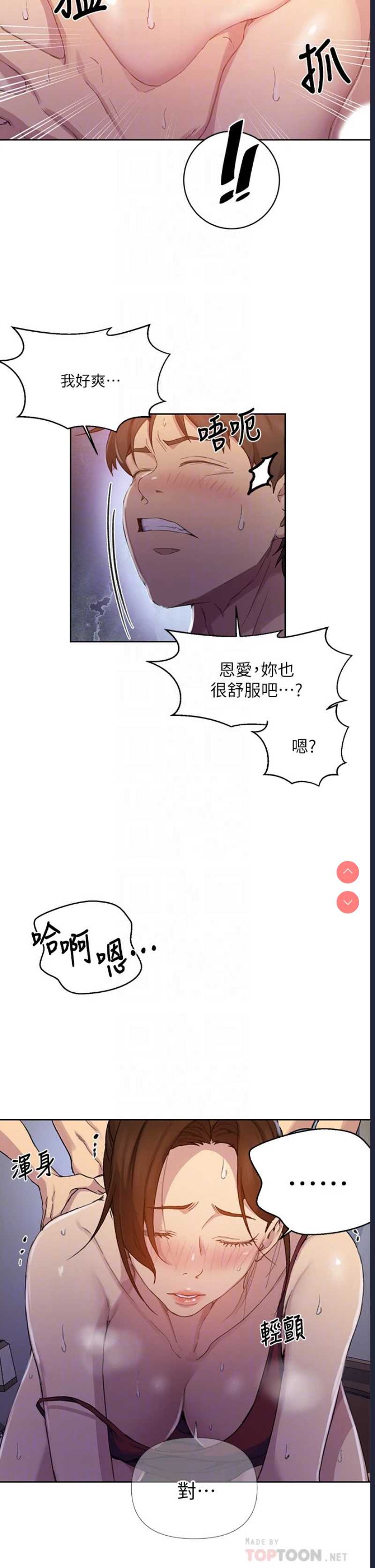 秘密教学 第107话 第8页