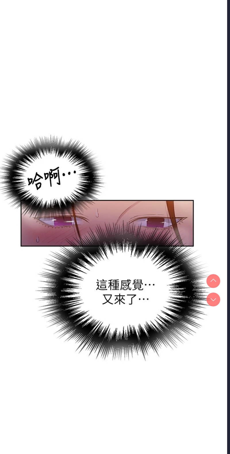 秘密教学 第107话 第9页